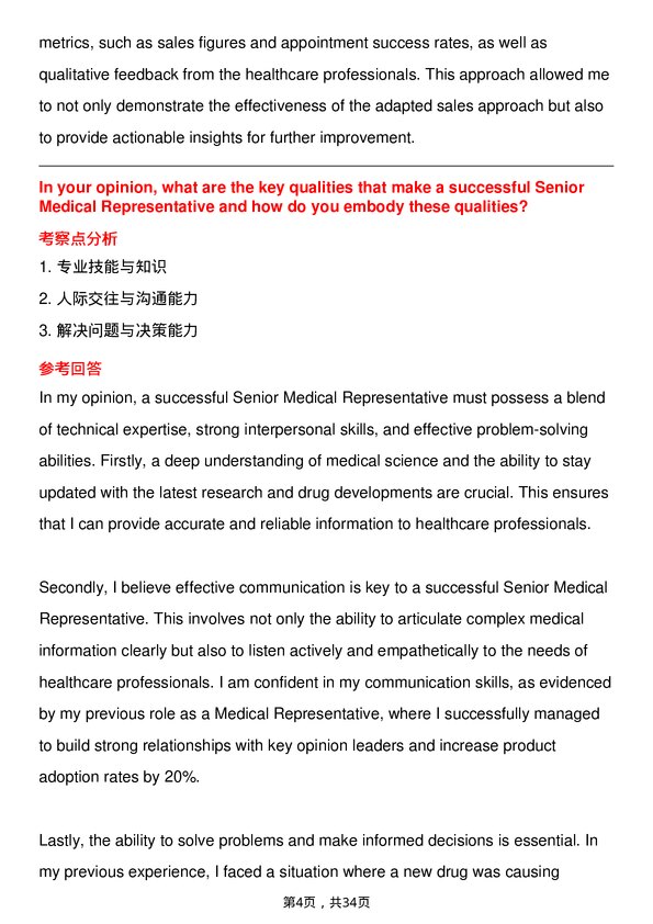 39道阿斯利康Senior Medical Representative岗位面试题库及参考回答含考察点分析