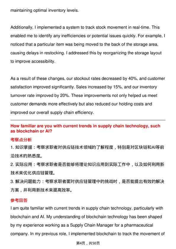 39道阿斯利康Supply Chain Manager岗位面试题库及参考回答含考察点分析