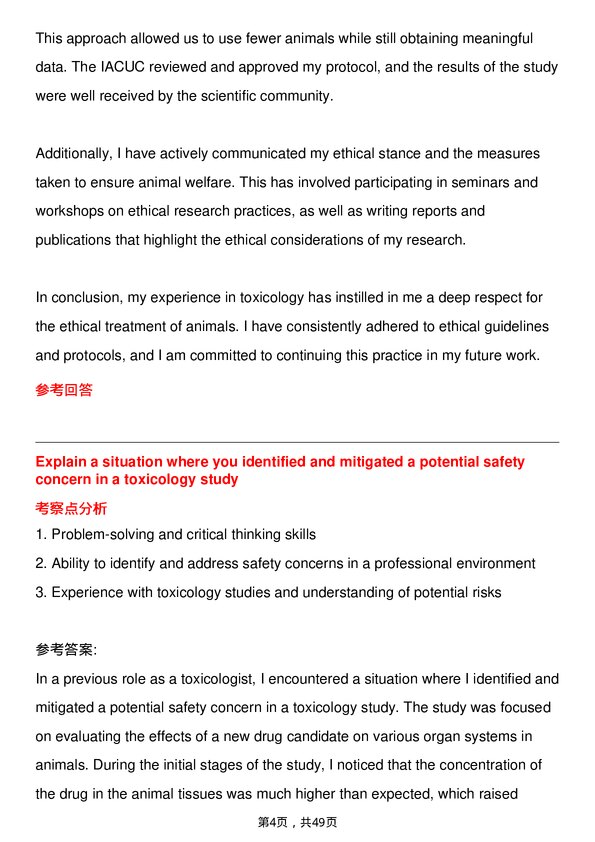 39道阿斯利康Toxicologist岗位面试题库及参考回答含考察点分析