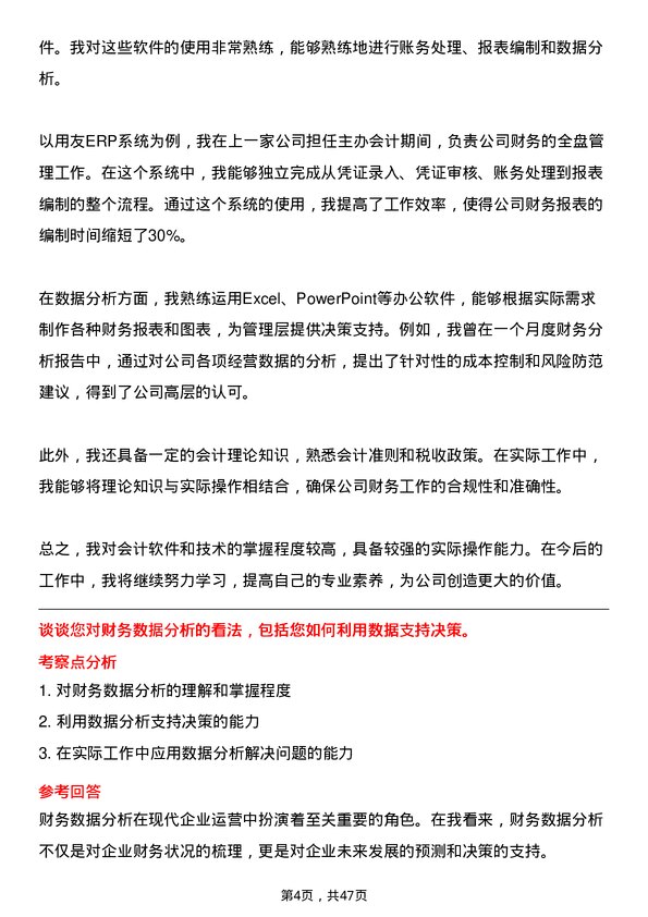 39道陕西交通控股集团主办会计岗位面试题库及参考回答含考察点分析