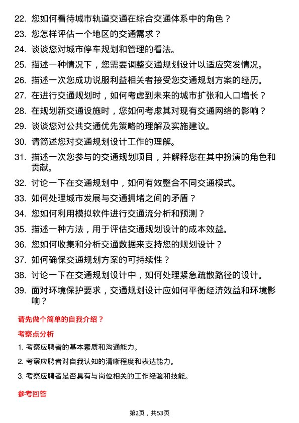 39道陕西交通控股集团交通规划设计师岗位面试题库及参考回答含考察点分析