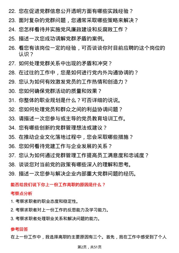 39道陕西交通控股集团党群管理专员岗位面试题库及参考回答含考察点分析