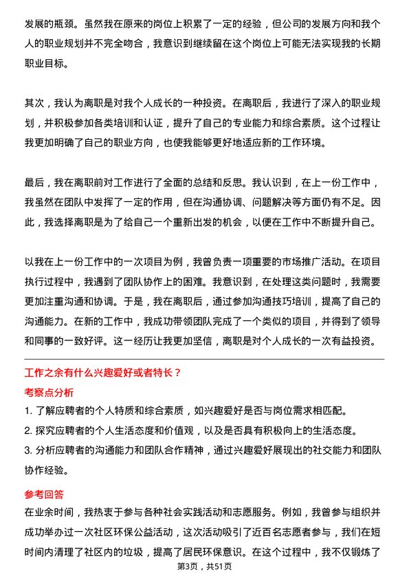 39道陕西交通控股集团党群管理专员岗位面试题库及参考回答含考察点分析