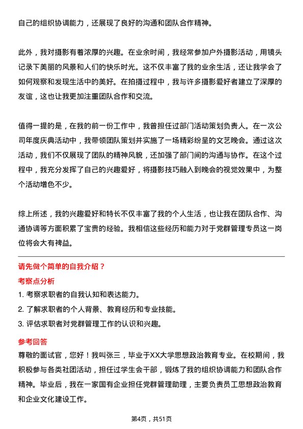 39道陕西交通控股集团党群管理专员岗位面试题库及参考回答含考察点分析