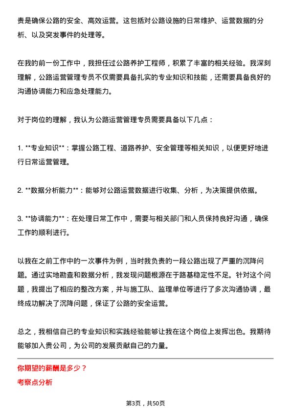 39道陕西交通控股集团公路运营管理专员岗位面试题库及参考回答含考察点分析