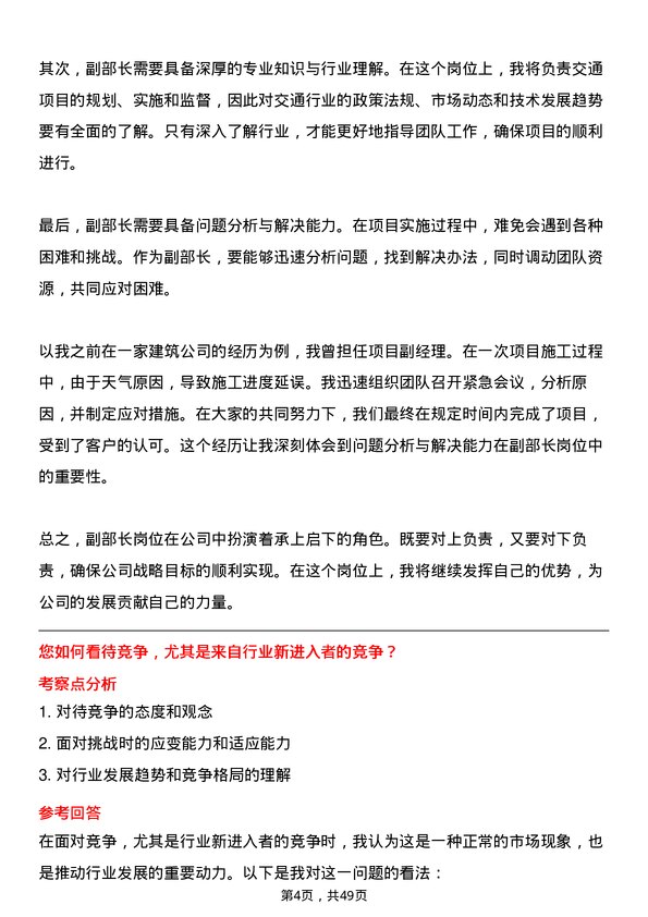 39道陕西交通控股集团副部长岗位面试题库及参考回答含考察点分析