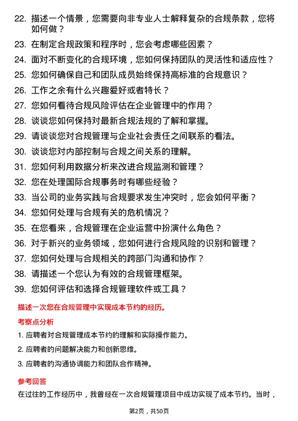 39道陕西交通控股集团合规管理岗位面试题库及参考回答含考察点分析