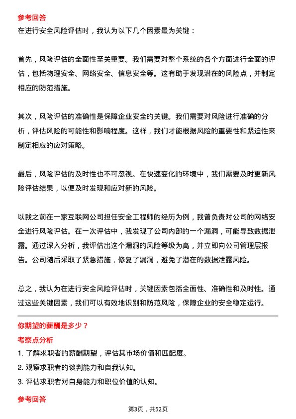 39道陕西交通控股集团安全工程师岗位面试题库及参考回答含考察点分析