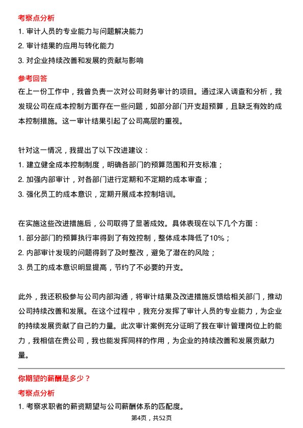 39道陕西交通控股集团审计管理岗位面试题库及参考回答含考察点分析