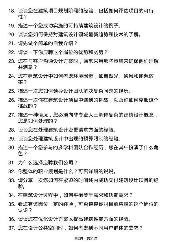 39道陕西交通控股集团建筑设计专员岗位面试题库及参考回答含考察点分析