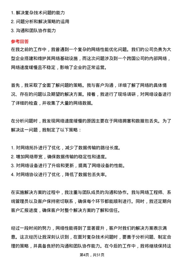 39道陕西交通控股集团技术咨询服务工程师岗位面试题库及参考回答含考察点分析