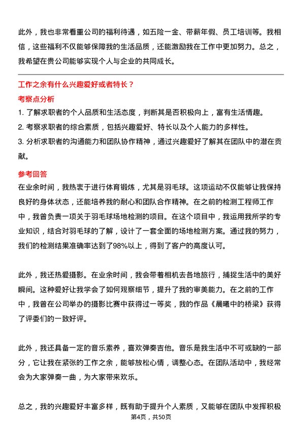 39道陕西交通控股集团检测工程师岗位面试题库及参考回答含考察点分析