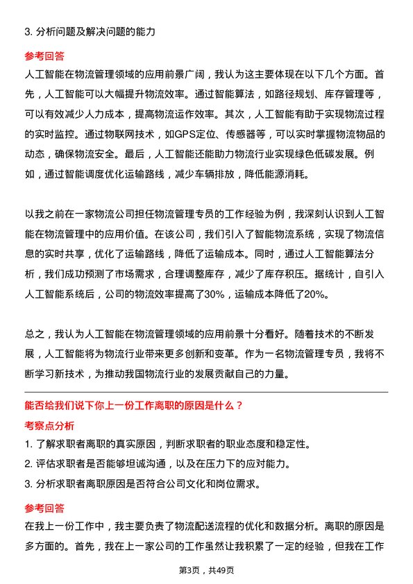 39道陕西交通控股集团物流管理专员岗位面试题库及参考回答含考察点分析