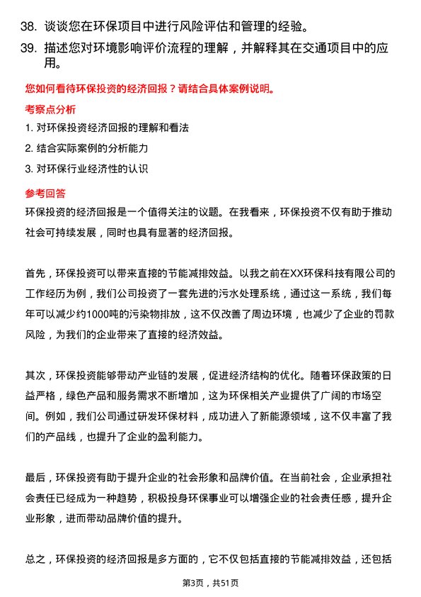 39道陕西交通控股集团环保工程师岗位面试题库及参考回答含考察点分析