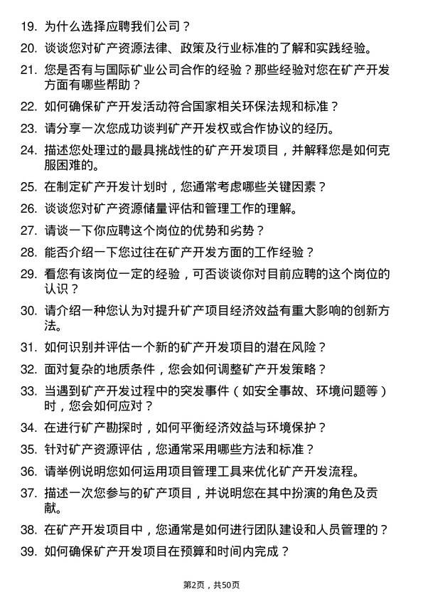 39道陕西交通控股集团矿产开发专员岗位面试题库及参考回答含考察点分析