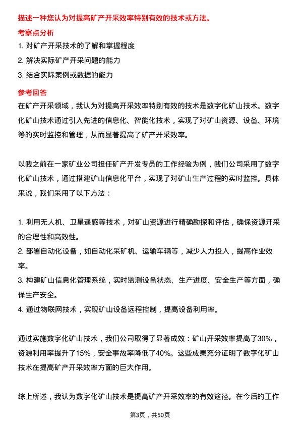 39道陕西交通控股集团矿产开发专员岗位面试题库及参考回答含考察点分析