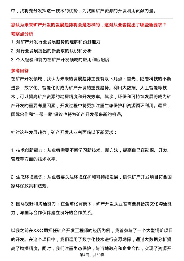 39道陕西交通控股集团矿产开发专员岗位面试题库及参考回答含考察点分析