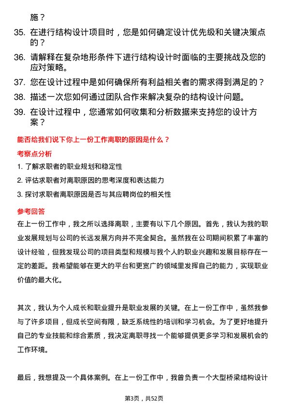 39道陕西交通控股集团结构设计专员岗位面试题库及参考回答含考察点分析