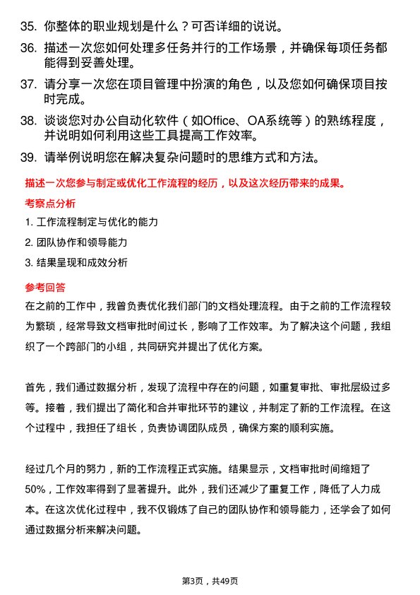 39道陕西交通控股集团综合文秘岗位面试题库及参考回答含考察点分析