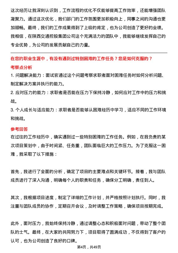 39道陕西交通控股集团综合文秘岗位面试题库及参考回答含考察点分析