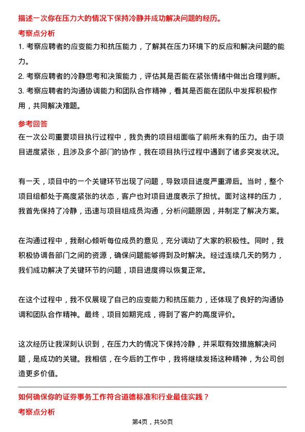 39道陕西交通控股集团证券事务专员岗位面试题库及参考回答含考察点分析