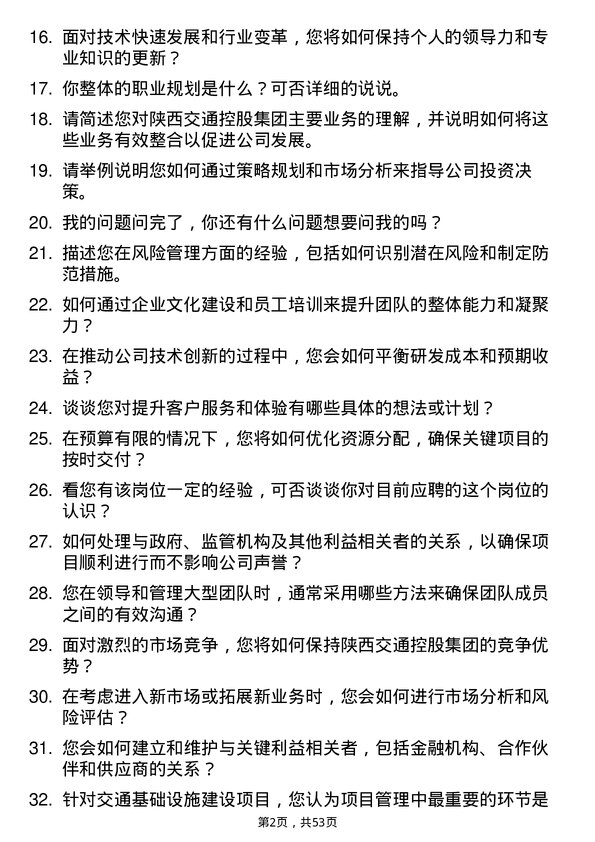 39道陕西交通控股集团部长岗位面试题库及参考回答含考察点分析