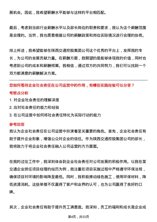 39道陕西交通控股集团部长岗位面试题库及参考回答含考察点分析