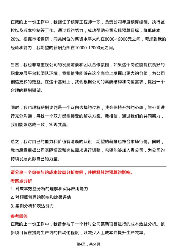 39道陕西交通控股集团预算工程师岗位面试题库及参考回答含考察点分析