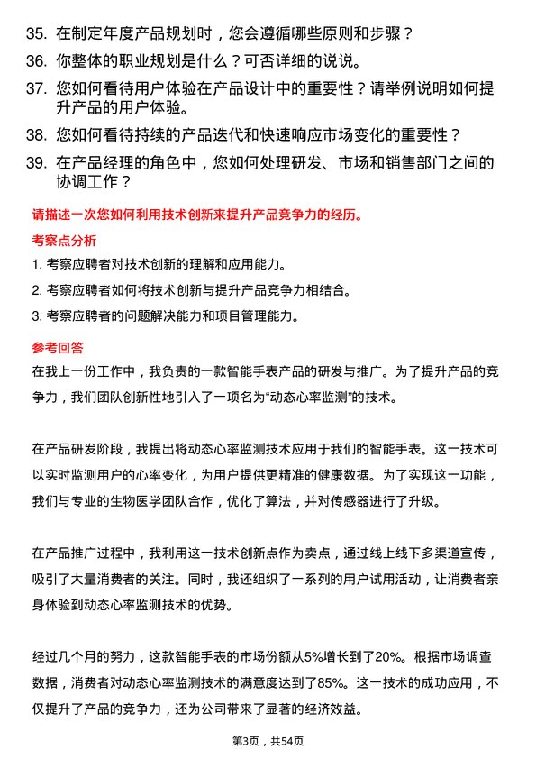 39道陕西汽车控股集团产品经理岗位面试题库及参考回答含考察点分析