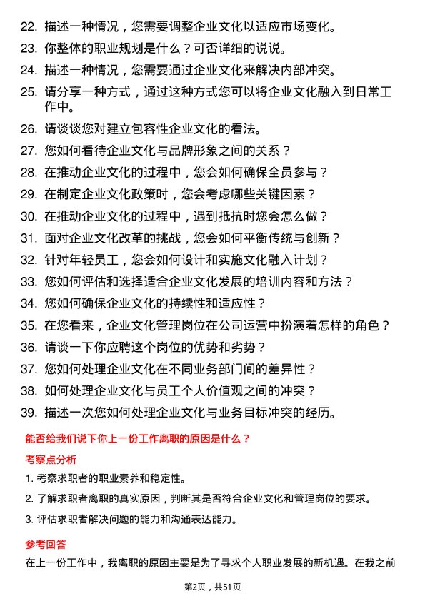 39道陕西汽车控股集团企业文化管理岗位面试题库及参考回答含考察点分析