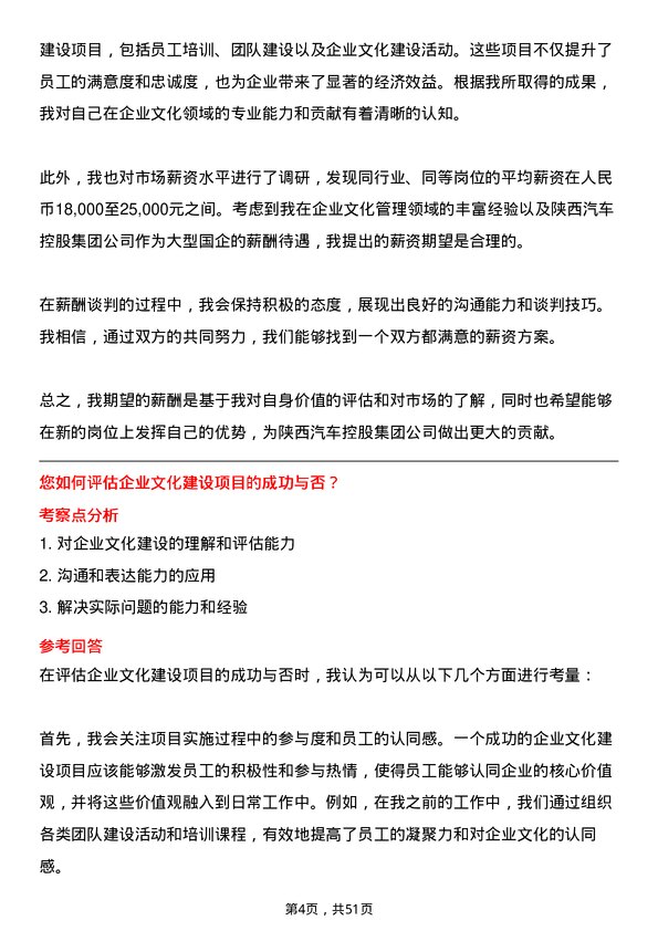 39道陕西汽车控股集团企业文化管理岗位面试题库及参考回答含考察点分析