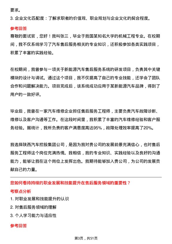 39道陕西汽车控股集团售后服务工程师岗位面试题库及参考回答含考察点分析