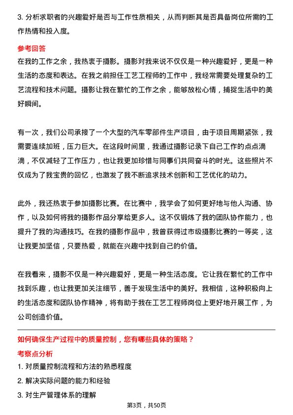 39道陕西汽车控股集团工艺工程师岗位面试题库及参考回答含考察点分析