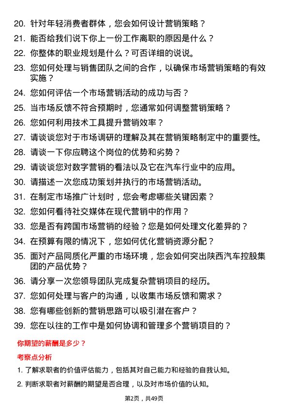 39道陕西汽车控股集团市场专员岗位面试题库及参考回答含考察点分析