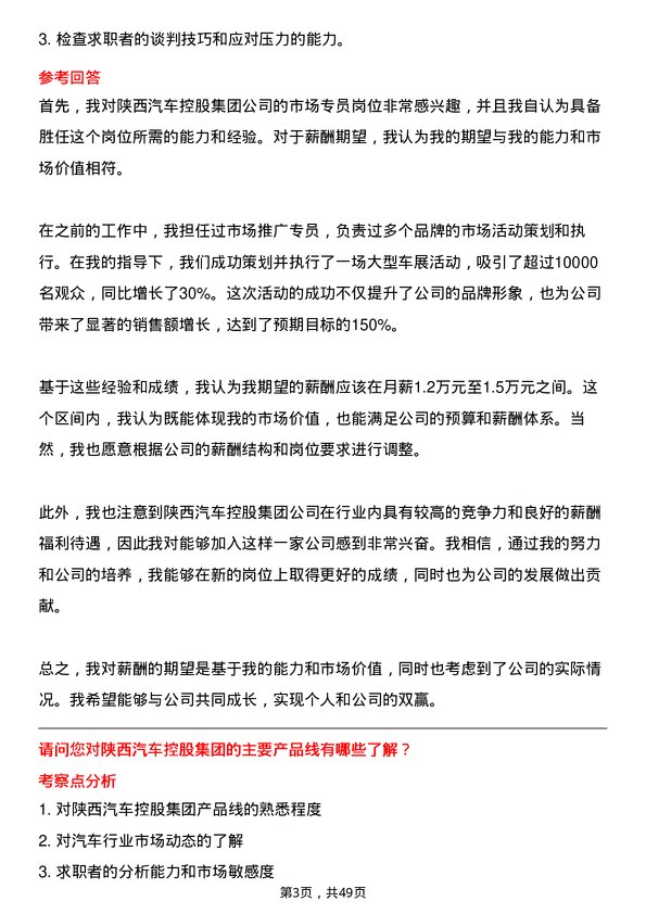 39道陕西汽车控股集团市场专员岗位面试题库及参考回答含考察点分析