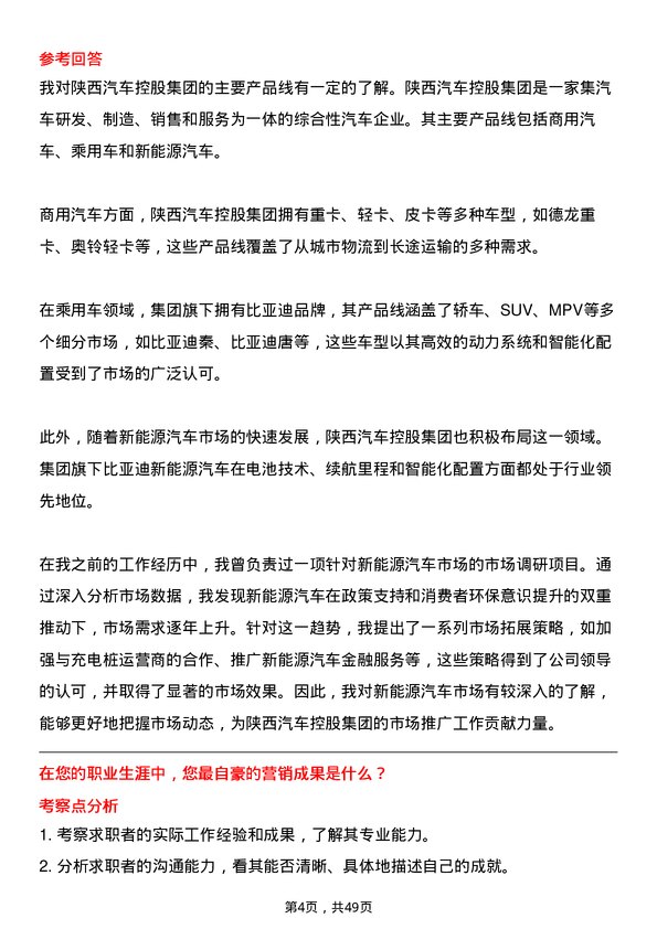 39道陕西汽车控股集团市场专员岗位面试题库及参考回答含考察点分析