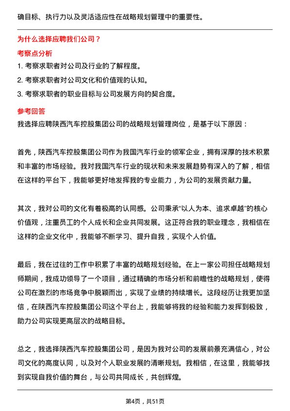 39道陕西汽车控股集团战略规划管理岗位面试题库及参考回答含考察点分析