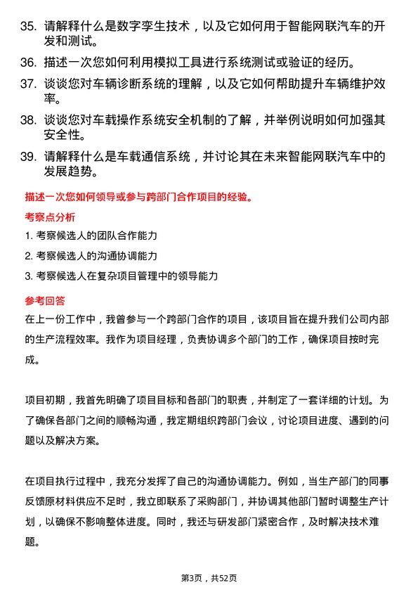 39道陕西汽车控股集团智能网联平台开发岗位面试题库及参考回答含考察点分析