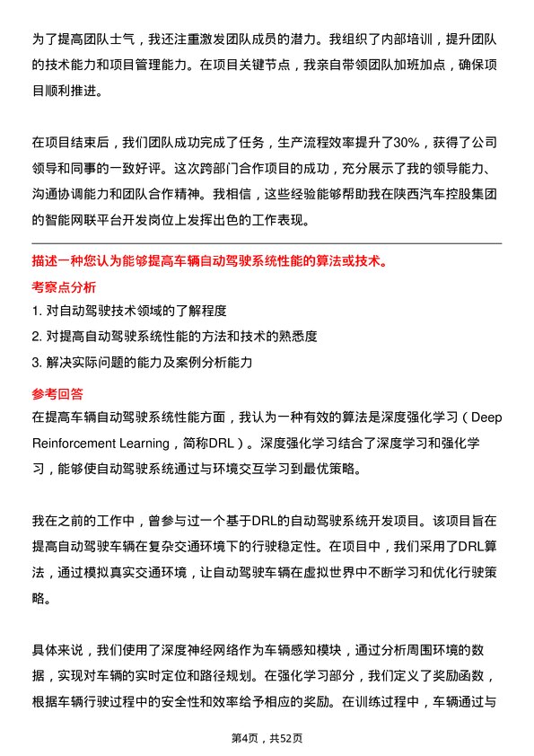 39道陕西汽车控股集团智能网联平台开发岗位面试题库及参考回答含考察点分析