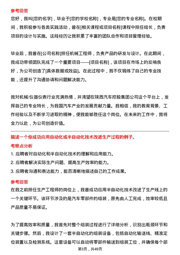 39道陕西汽车控股集团机械/仪器仪表类岗位面试题库及参考回答含考察点分析