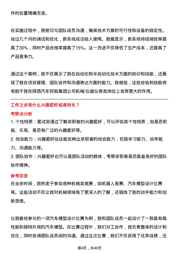 39道陕西汽车控股集团机械/仪器仪表类岗位面试题库及参考回答含考察点分析