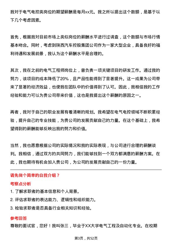 39道陕西汽车控股集团电气电控类岗位面试题库及参考回答含考察点分析