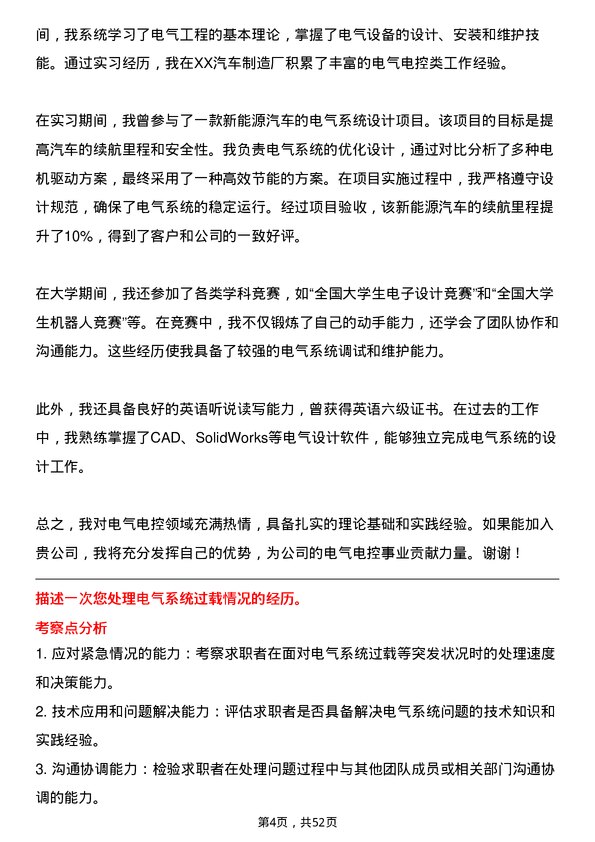 39道陕西汽车控股集团电气电控类岗位面试题库及参考回答含考察点分析