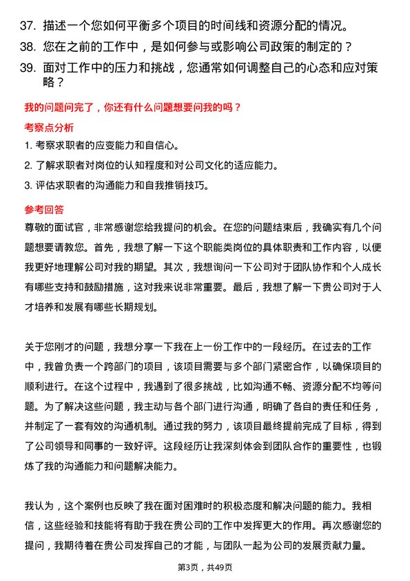 39道陕西汽车控股集团职能类岗位面试题库及参考回答含考察点分析