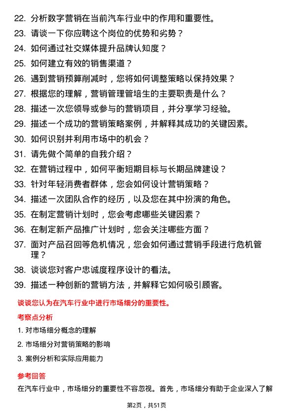 39道陕西汽车控股集团营销管理管培生岗位面试题库及参考回答含考察点分析