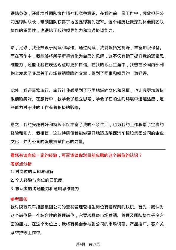 39道陕西汽车控股集团营销管理管培生岗位面试题库及参考回答含考察点分析