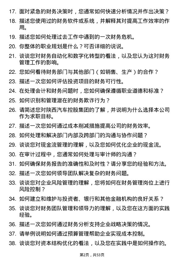 39道陕西汽车控股集团财务管理岗位面试题库及参考回答含考察点分析