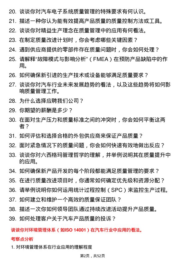 39道陕西汽车控股集团质量工程师岗位面试题库及参考回答含考察点分析