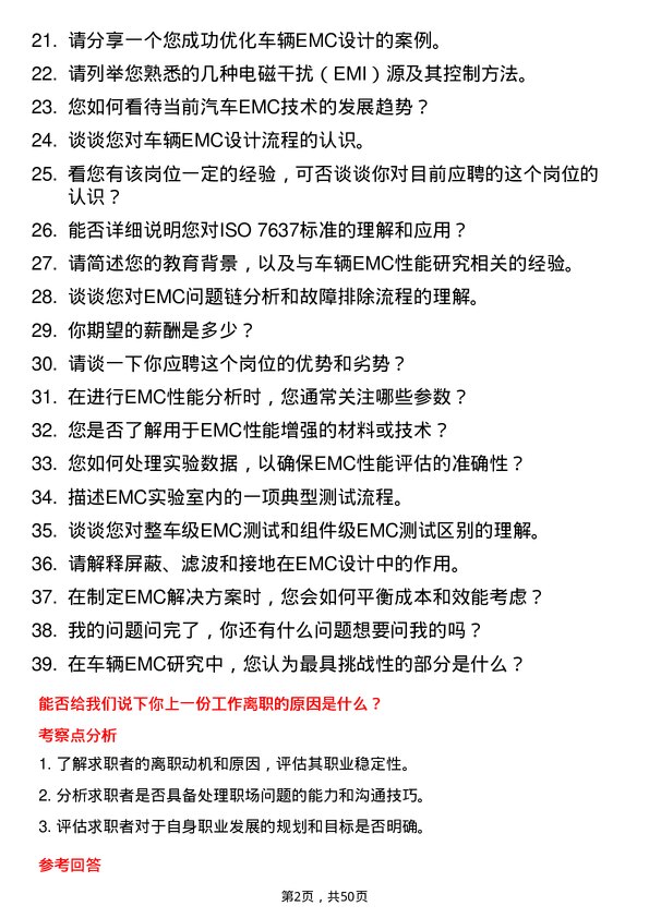 39道陕西汽车控股集团车辆EMC性能研究工程师岗位面试题库及参考回答含考察点分析