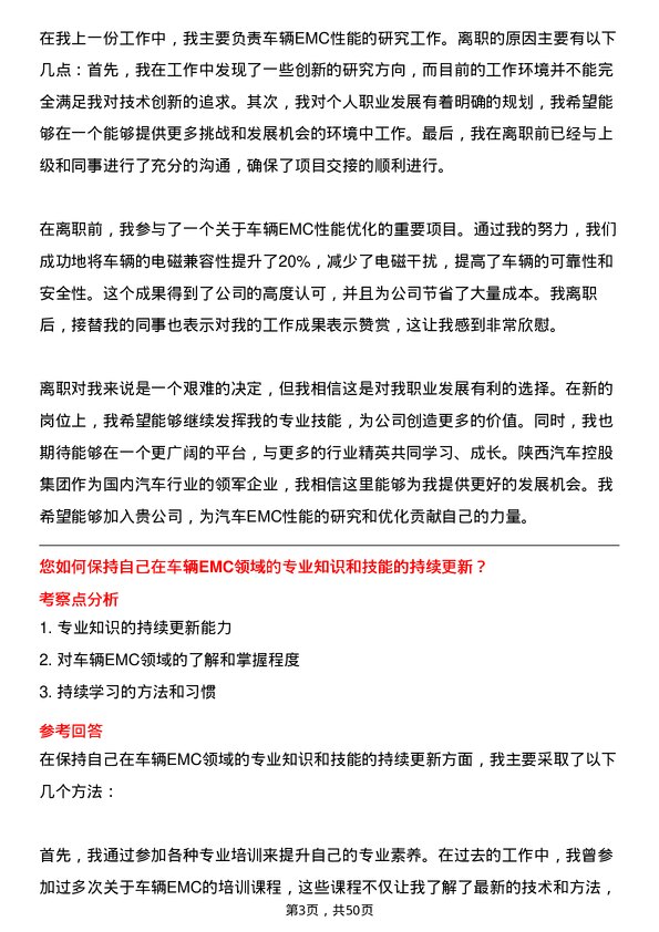 39道陕西汽车控股集团车辆EMC性能研究工程师岗位面试题库及参考回答含考察点分析